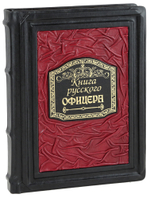 Книга русского офицера