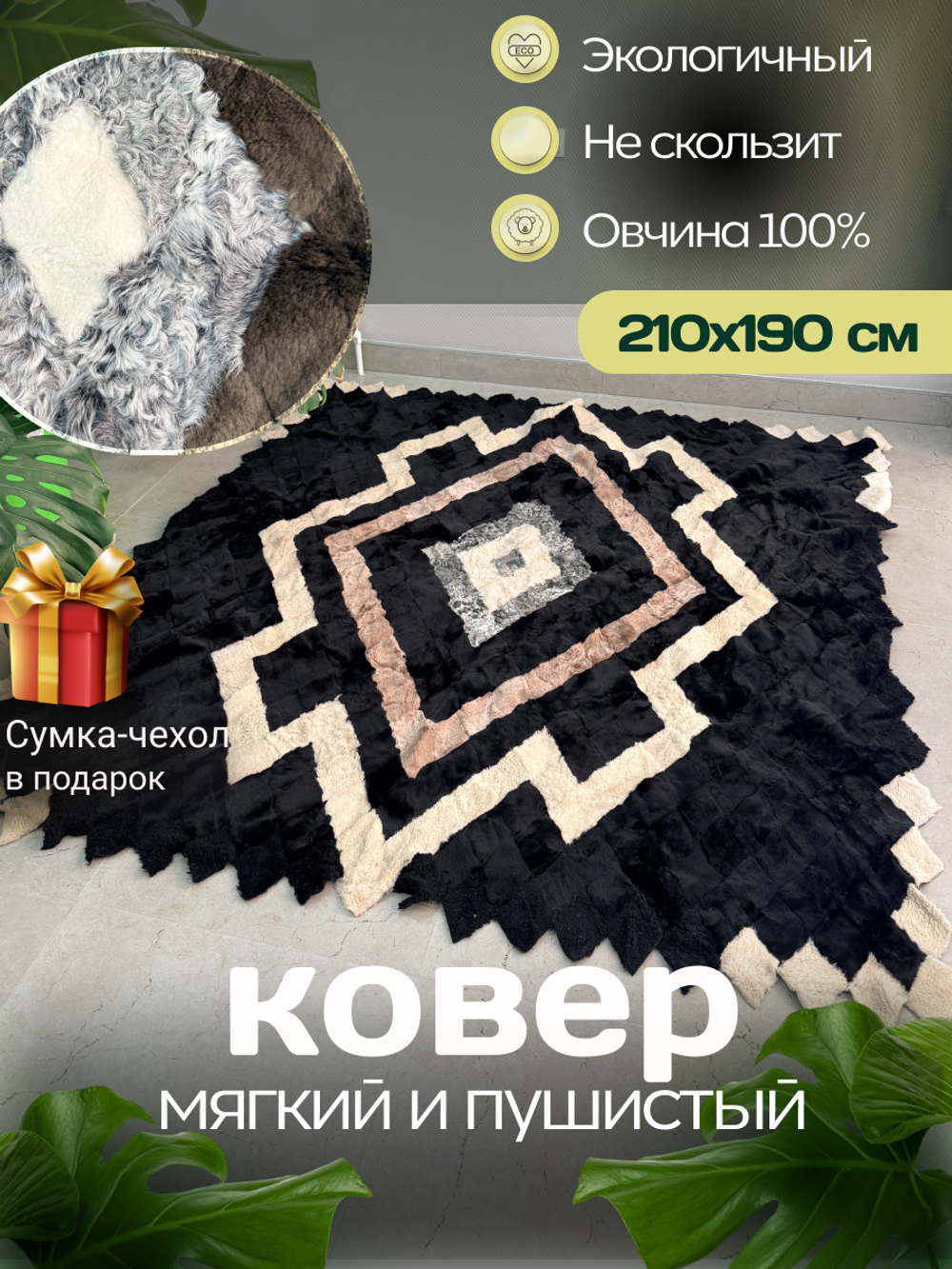 Покрывало меховое ковер из шкуры овчины