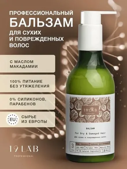 Бальзам для волос "Глубокое восстановление" для сухих и поврежденных волос, 250 мл