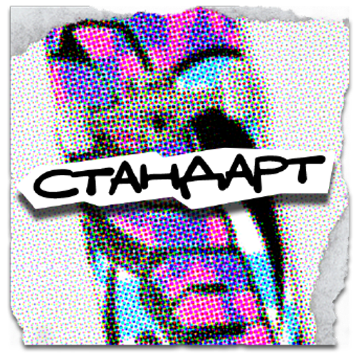 Стандартный размер