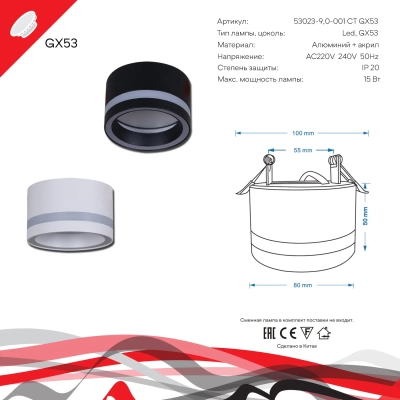 53023-9.0-001CT GX53 BK светильник точечный Reluce Technical, GX53х1