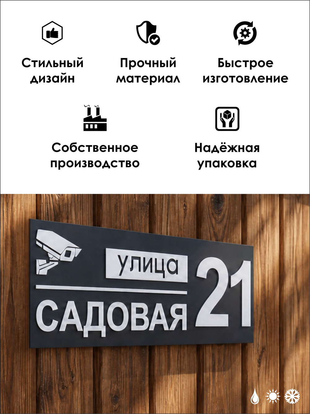 Адресная табличка на здание с объёмными буквами, Happy Tree, КОРИЧНЕВАЯ с БЕЛЫМ АКРИЛОМ 25х100см, для улицы