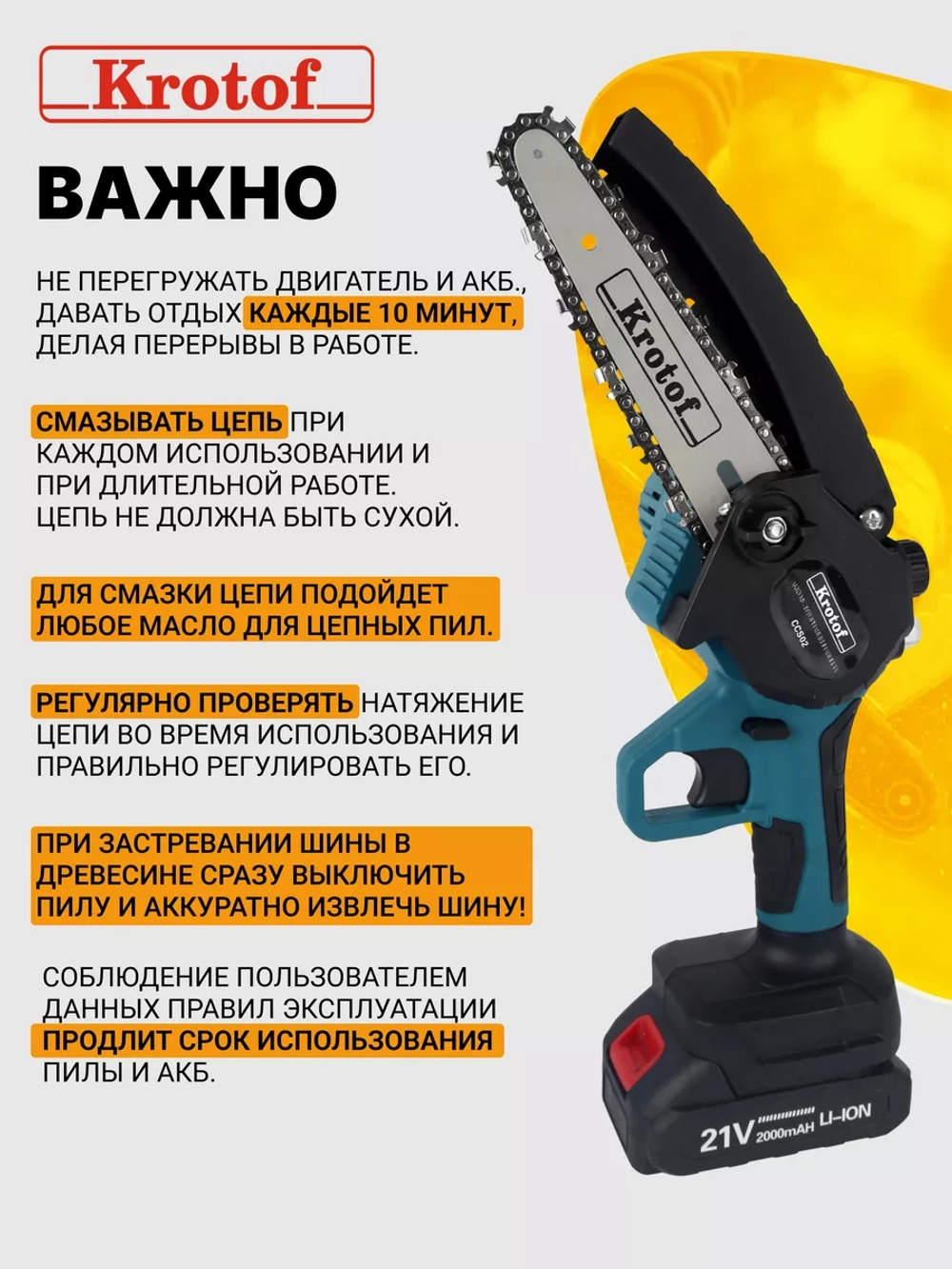 Пила аккумуляторная цепная с масляным насосом CCS02 2 акк