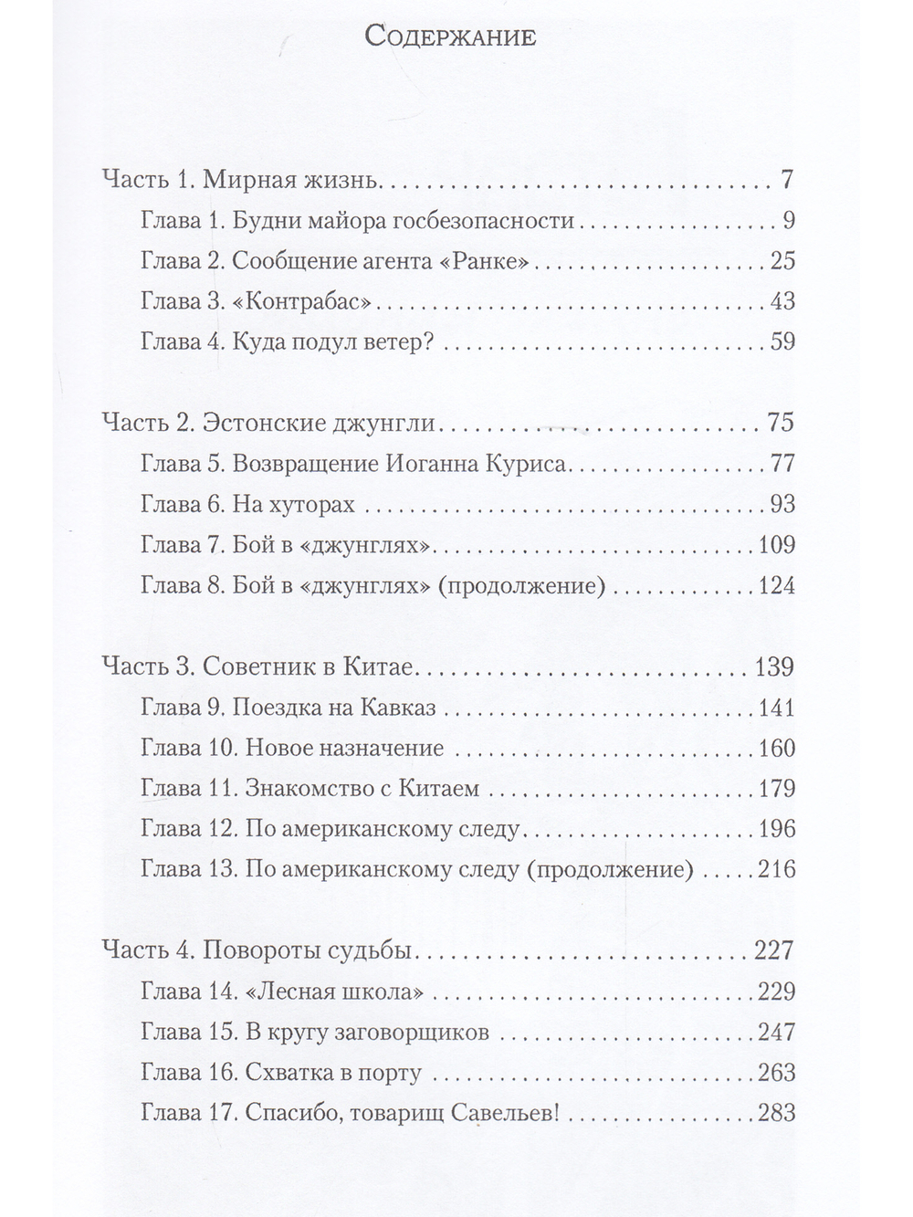 Ленинградское время. Том 2. Приключенческий  роман