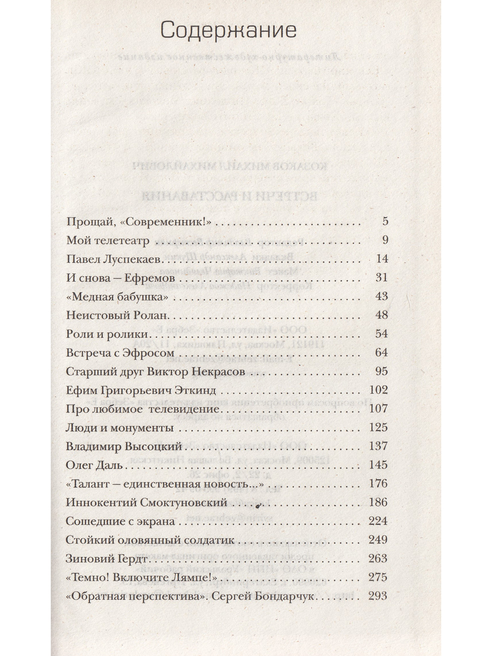 Встречи и расставания.