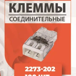 WAGO | КЛЕМЫ
