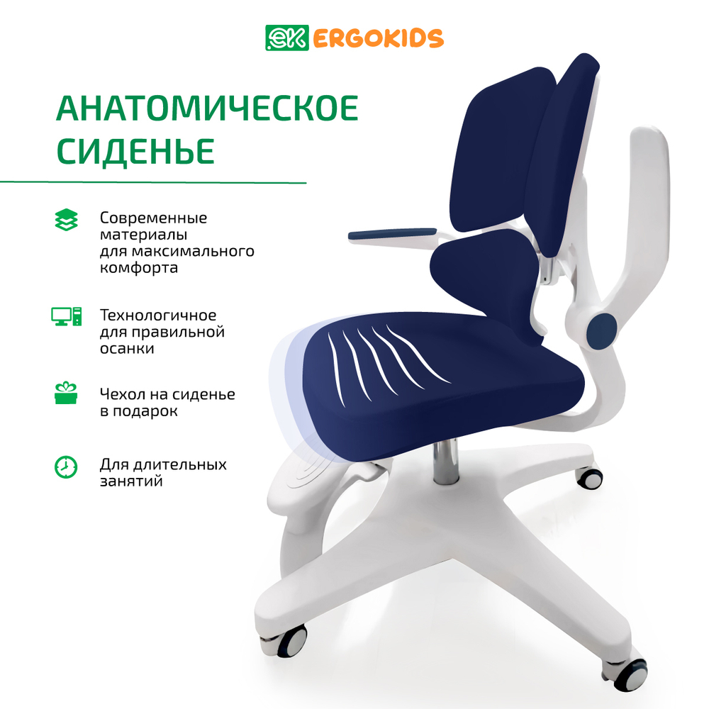 Стул для школьника Ergokids Trinity Y-617 c подлокотниками