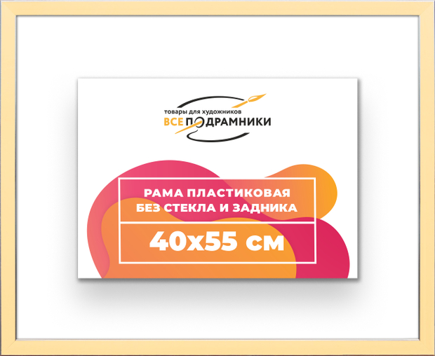 Рама 40x55 для картин и фотографий