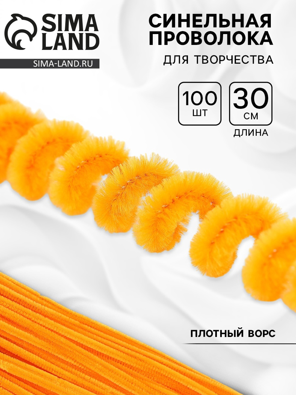 Синельная проволока, , оранжевая, 30 см, 10962946