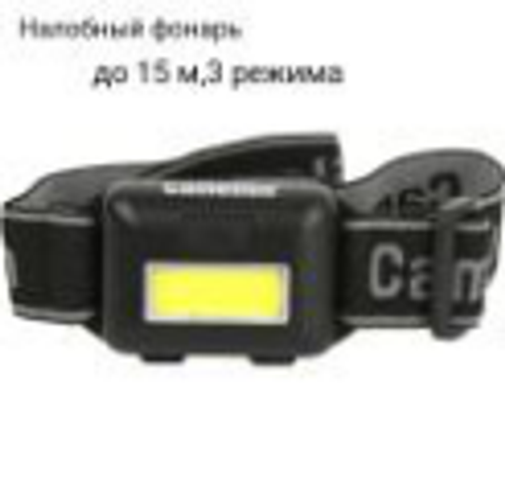 Фонарь налобный 5355 до 15м,пластик,3 режима