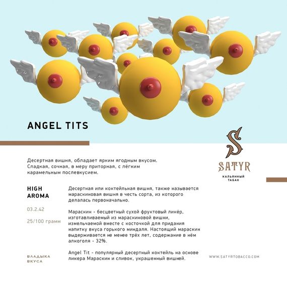 Satyr - Angel Tits (100г)