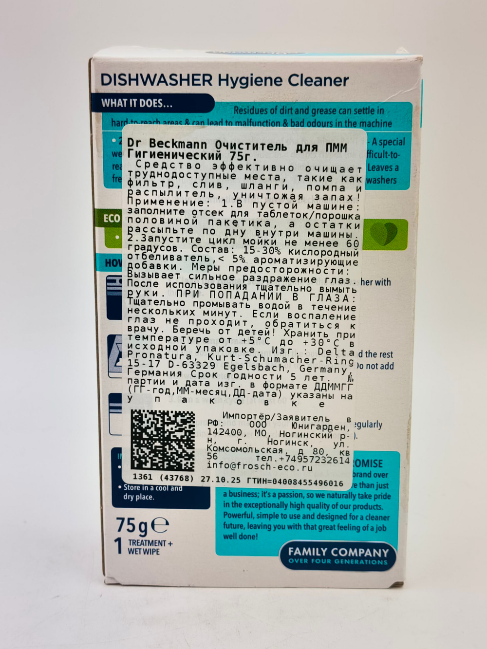 Очиститель для посудомоечной машины Dr. Beckmann 75 г (Германия)