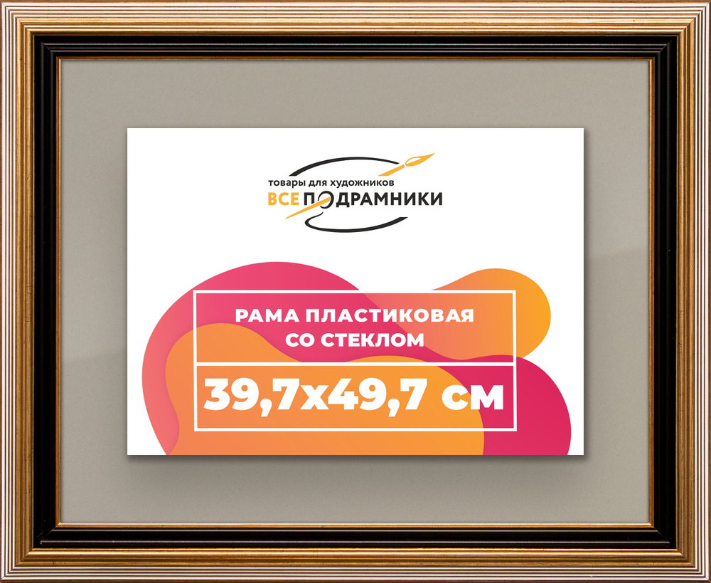 Рамка 39,7x49,7 для постера и фотографий