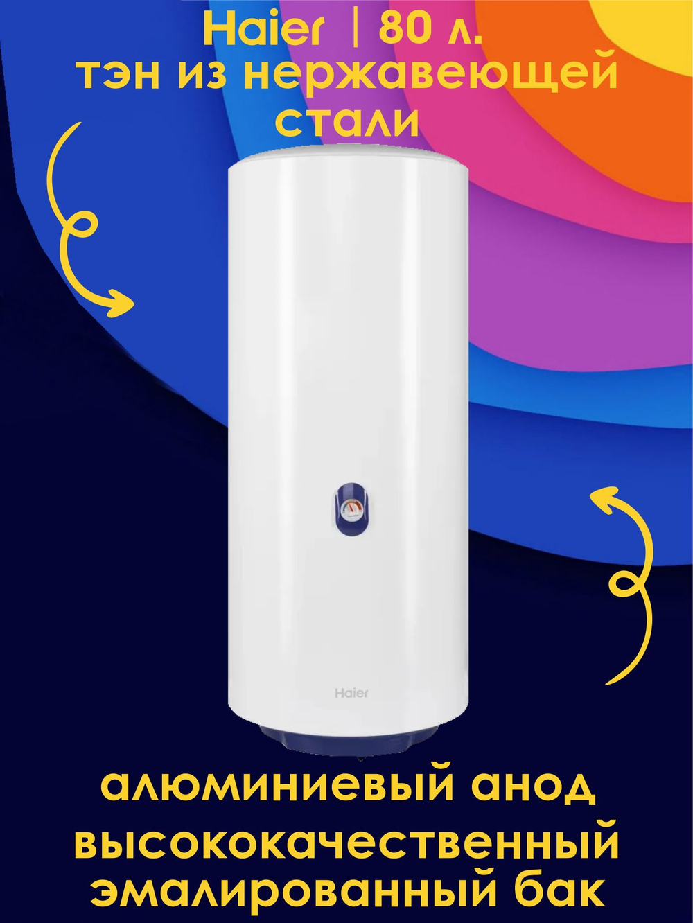 Водонагреватель 80 л. электрический накопительный Haier ES80V-A4