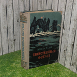 Таинственный остров