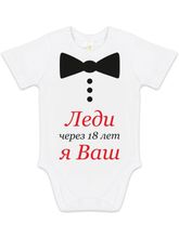 Боди с коротким рукавом "Леди, я Ваш"