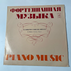 Винтажная виниловая пластинка LP Фортепианная Музыка, Концертов Станислава Нейгауза, Ф. Шопен, Баллады, Пьесы (СССР 1982)