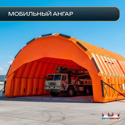 Пневмокаркасный ангар «Рубеж» 10×7×3,8 м — из ПВХ для ремонта и хранения техники