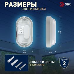 Светильник ЖКХ светодиодный ЭРА SPB-202-0-65K-008 IP65 8Вт 6500К 160x90 овал | Светильники для ЖКХ IP65