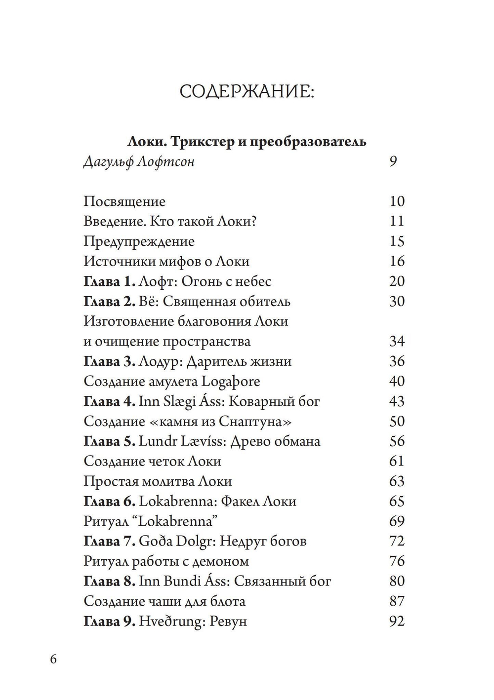 Локи. Трикстер (PDF)