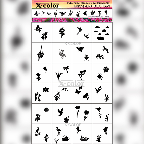 ВЕСНА Большая коллекция трафаретов X-COLOR -24шт.