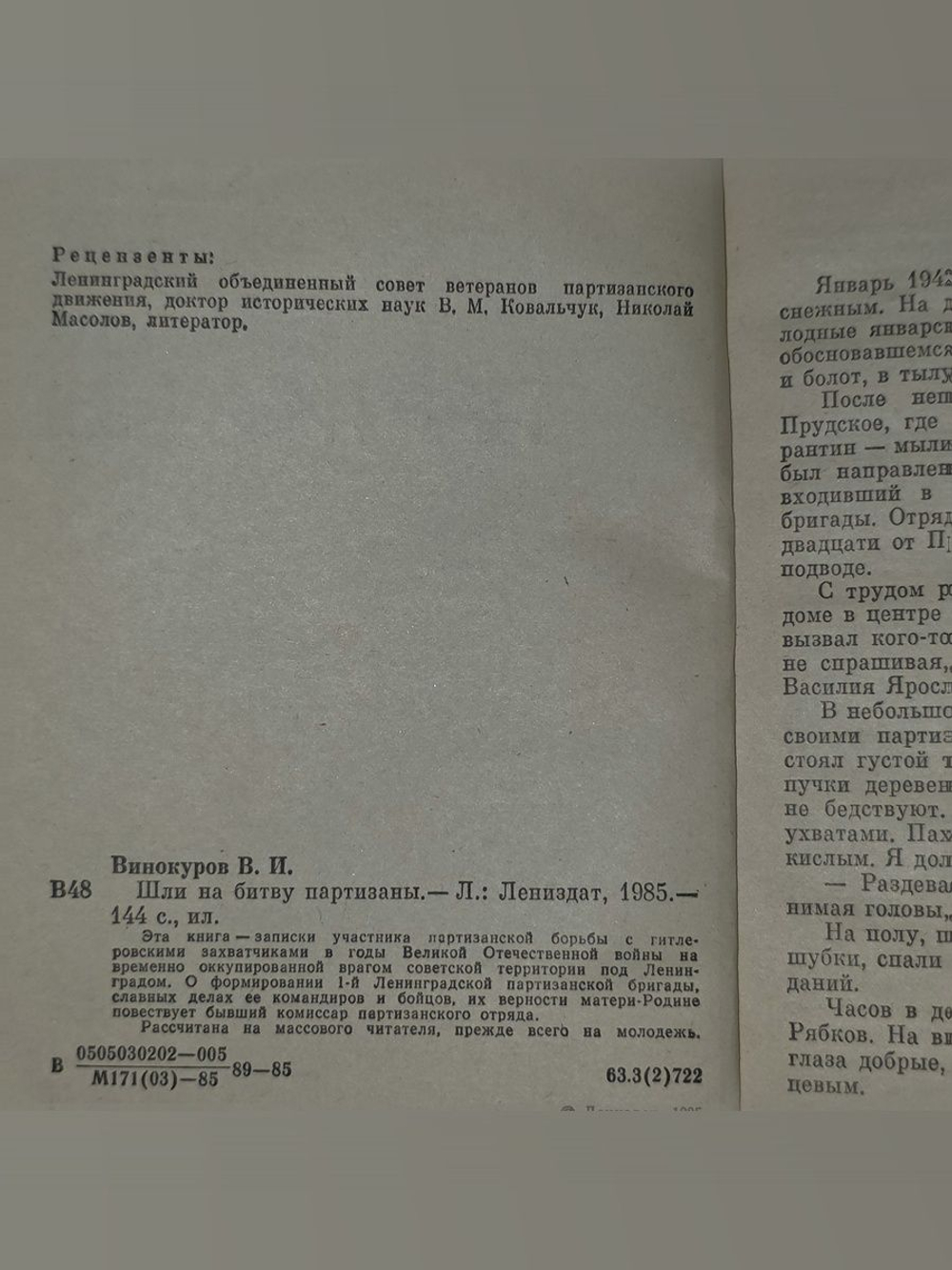 Винокуров В.И. Шли на битву партизаны