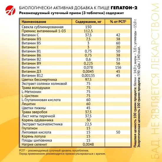 Гепатон - 2