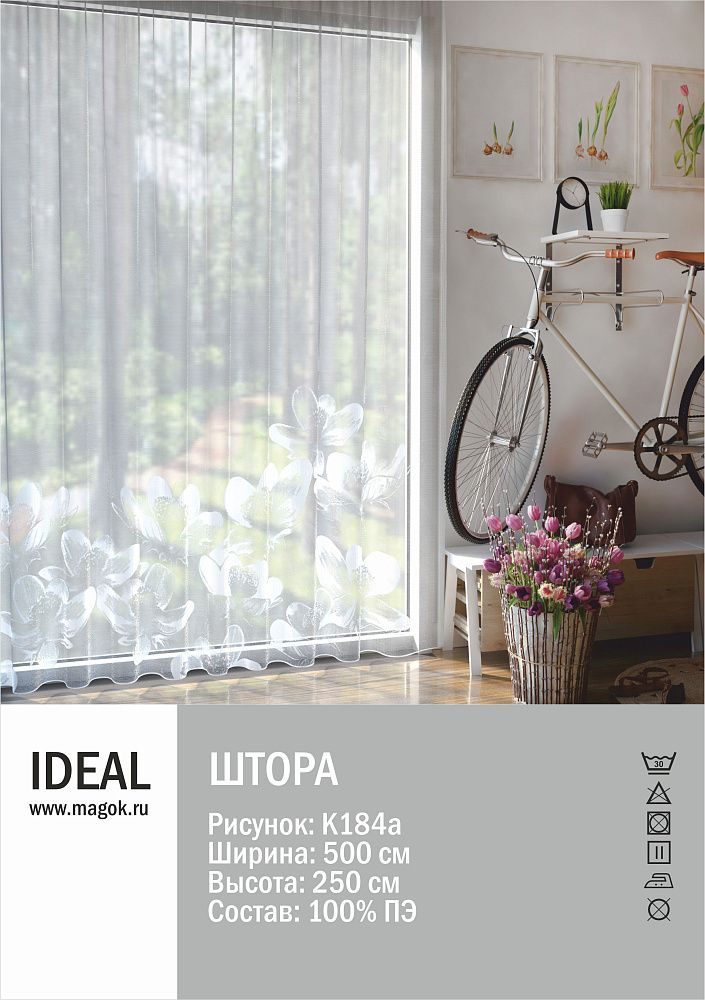 Тюль для гостиной/спальни 510х245см, К184а Ideal Тюль для гостиной/спальни 510х245см, К184а Ideal