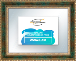 Зеркало настенное в раме 25x45