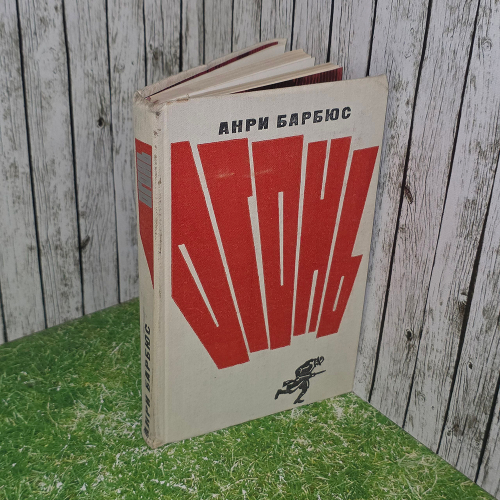 Книга "Огонь"
