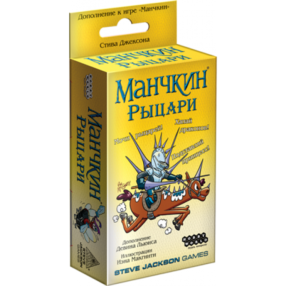 Манчкин: Рыцари