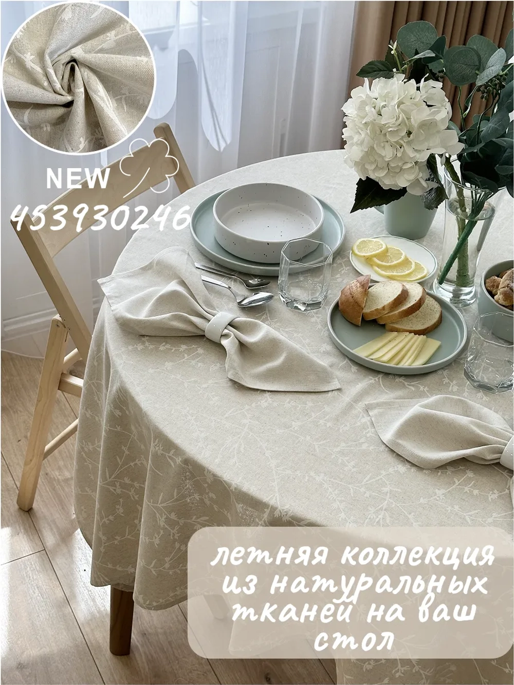 Скатерть клеенка 140х140см бежевая на тканевой основе