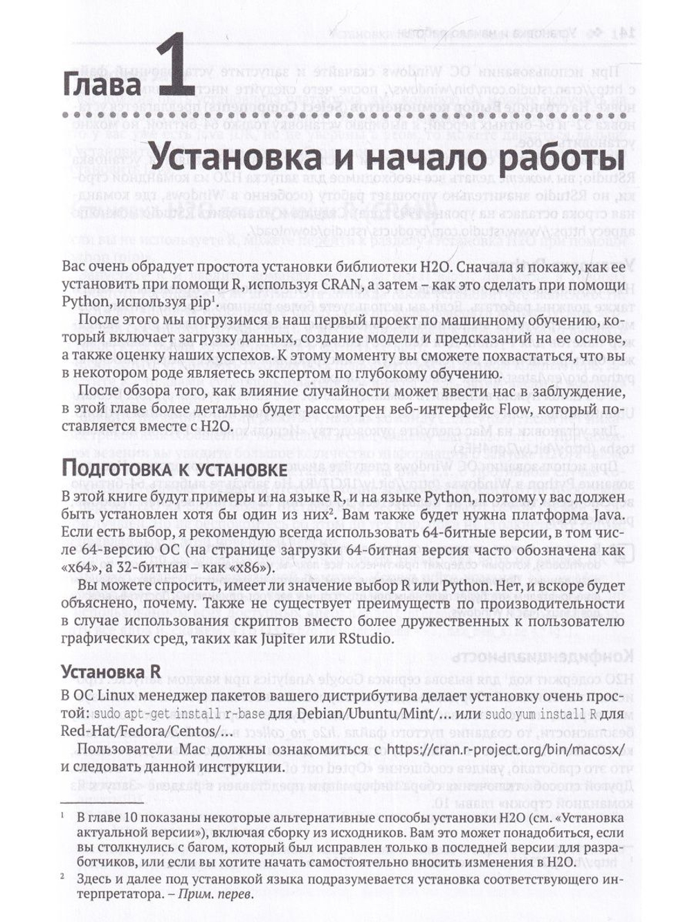 Машинное обучение с использованием библиотеки Н2О