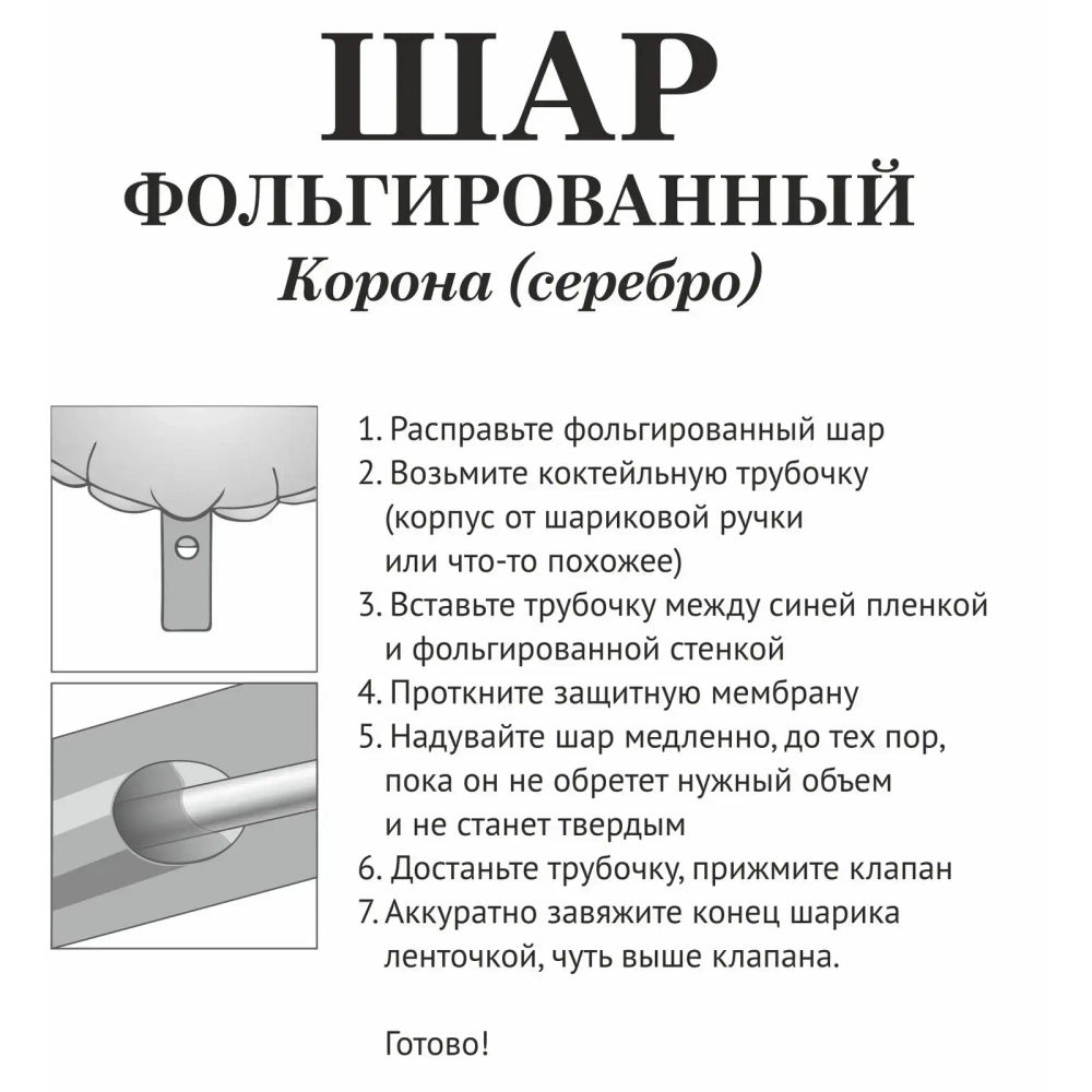 Шар фольгированный «Корона» 21*78 см, серебро