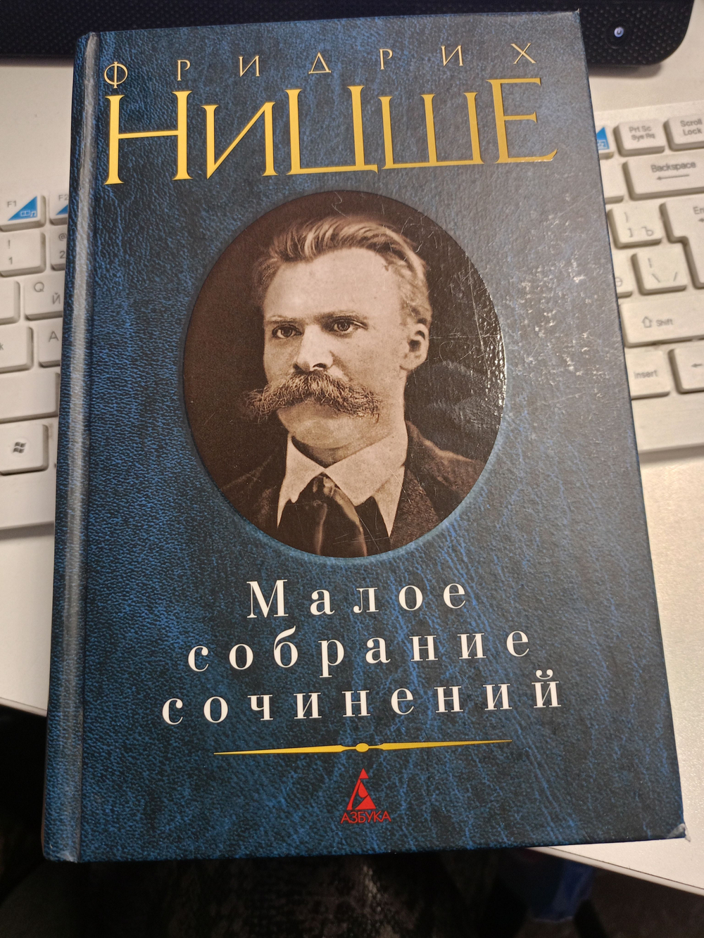 Фридрих Ницше. Малое собрание сочинений