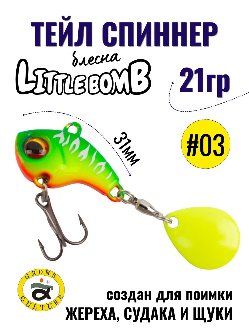 Тейл спиннер Little Bomb 21 г цвет #03