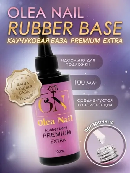 База для ногтей EXTRA
