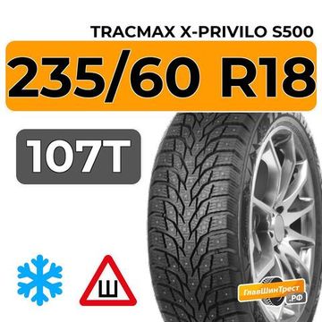 Tracmax X-Privilo S500 235/60 R18 107T XL шип.
