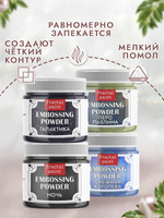 Комбо №3 (4 шт) пудры для эмбоссинга