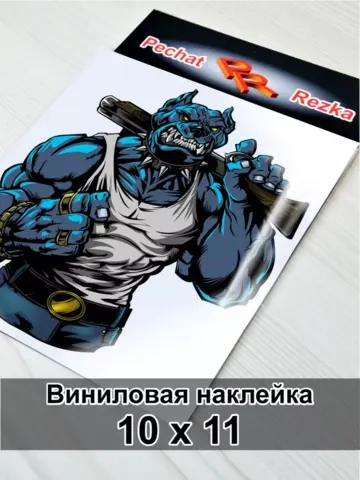 Наклейка - Мощный пес с обрезом
