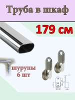 Труба в шкаф на балкон для хранения напольный высокий 179 см
