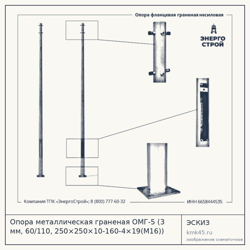 Опора металлическая граненая ОМГ-5 (3 мм, 60/110, 250×250×10-160-4×19(М16)) — от 9 100 ₽