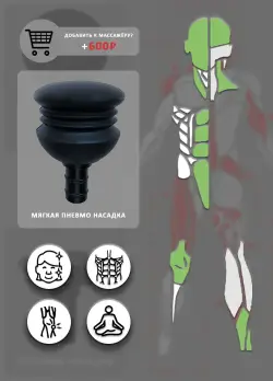 Мягкая насадка для Beoka Mini U2