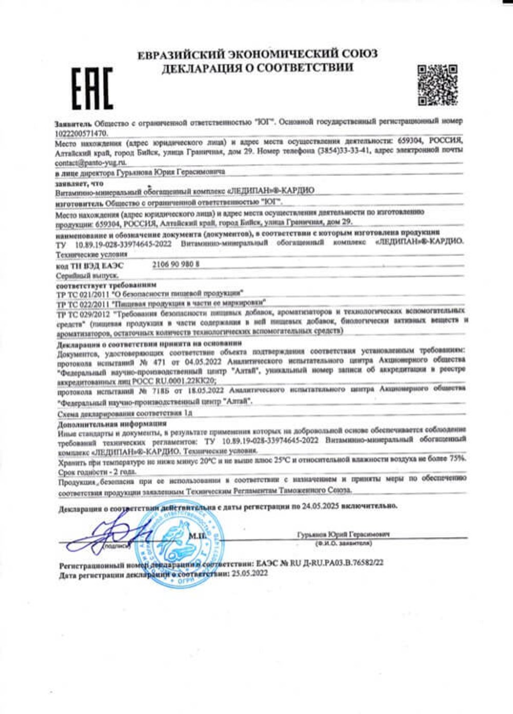 Ледипан кардио декларация