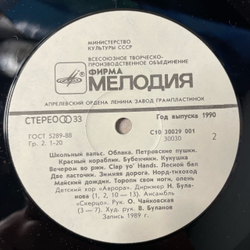 Винтажная виниловая пластинка LP Детский хор Аврора Cantus Aurorae (СССР 1990)