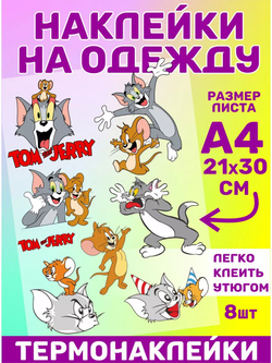 Термонаклейки на одежду для детей 8 лет