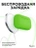 Чехол для Airpods Pro 2 Gurdini прорезиненный soft touch c карабином Зеленый