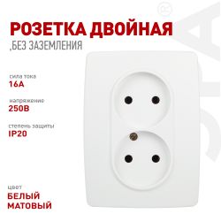 Розетка ЭРА Серия 12 12-2107-01М двойная 2X2P 16А-250В белый матовый | Эра 12