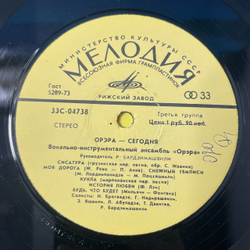 Винтажная виниловая пластинка LP ВИА Орэра, Орэра Сегодня (СССР 1974)