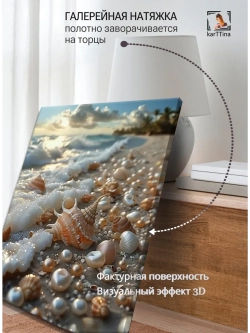 Картина "Песчаная симфония", для интерьера 50х70см 1шт.